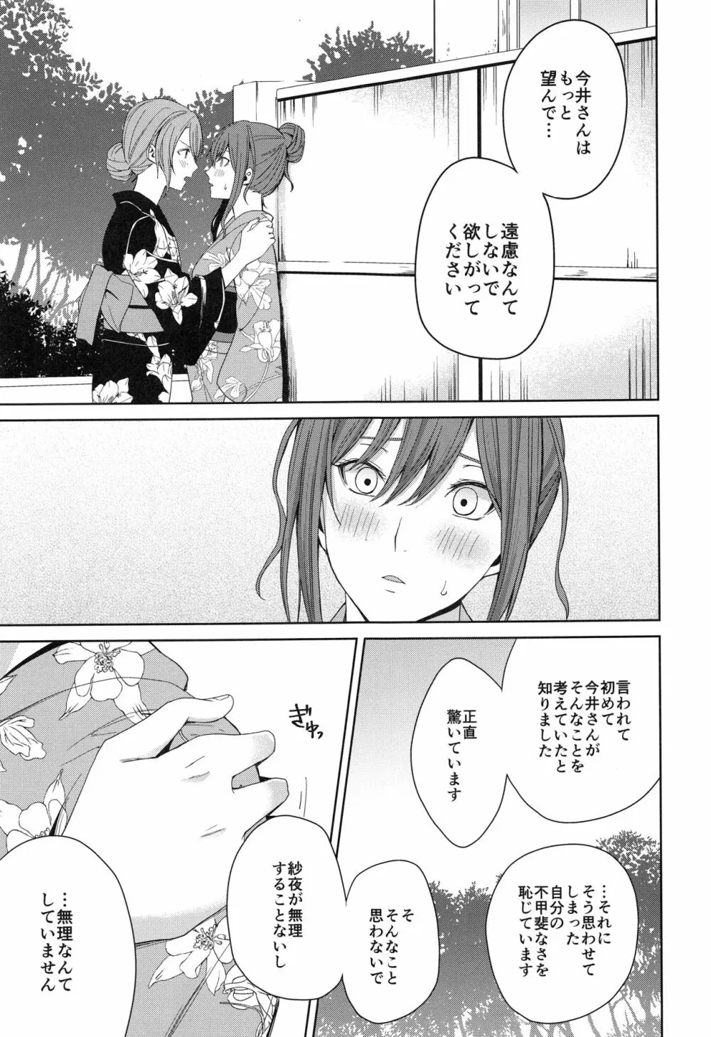 温泉旅行 - page25