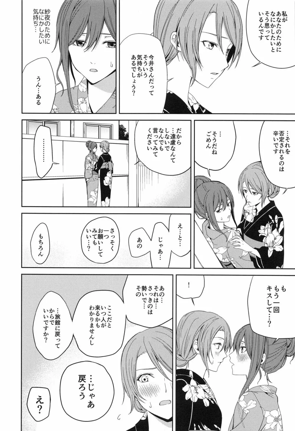 温泉旅行 - page26