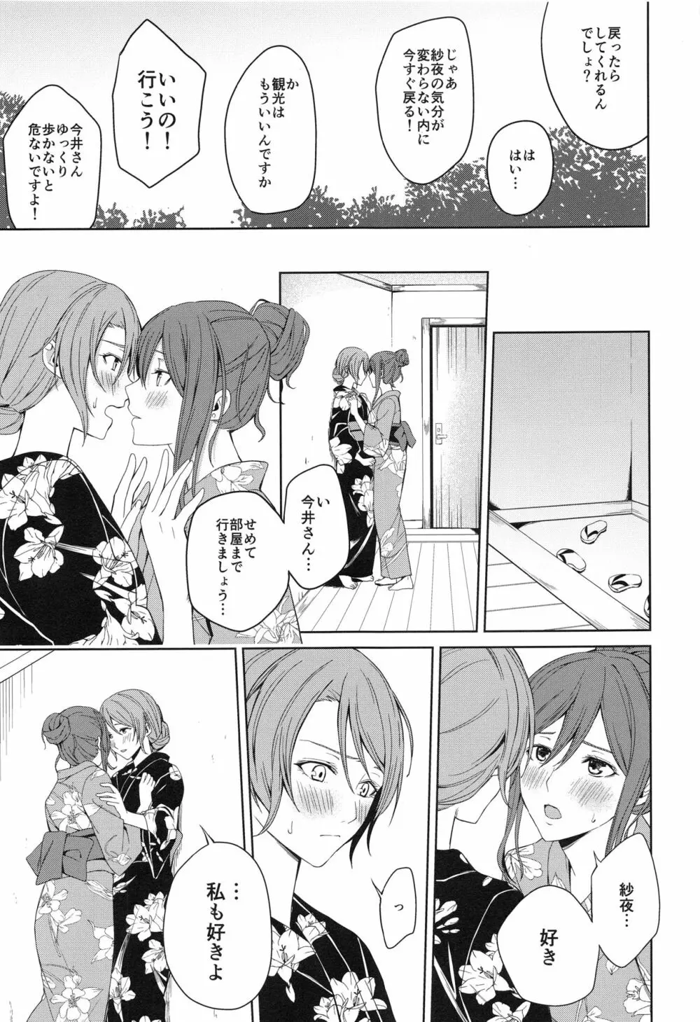 温泉旅行 - page27