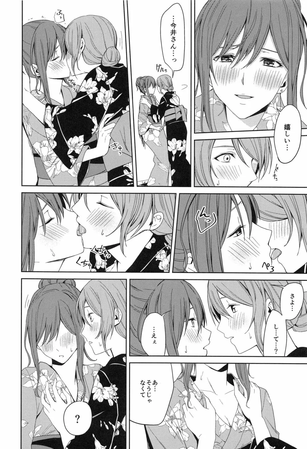 温泉旅行 - page28