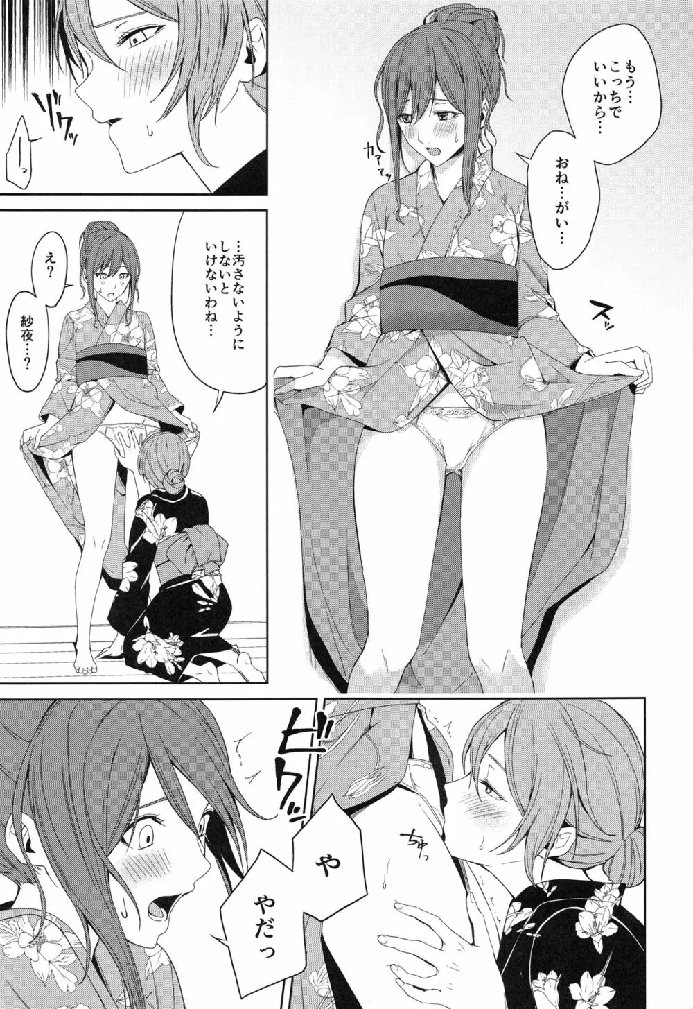 温泉旅行 - page29