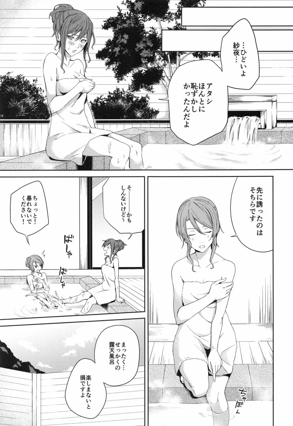 温泉旅行 - page33