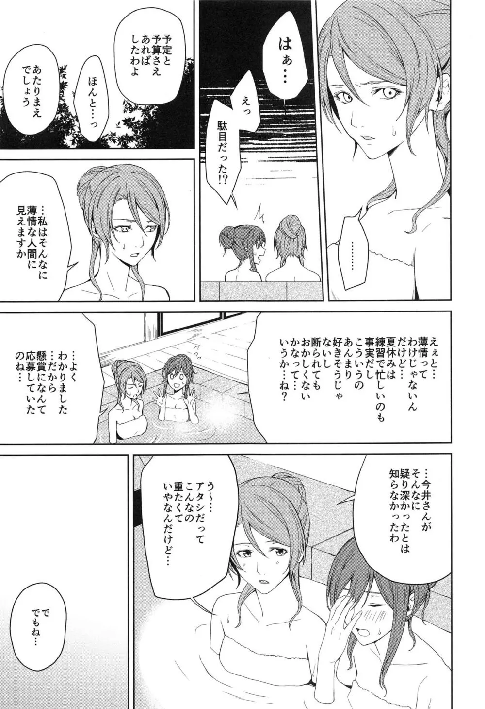 温泉旅行 - page35