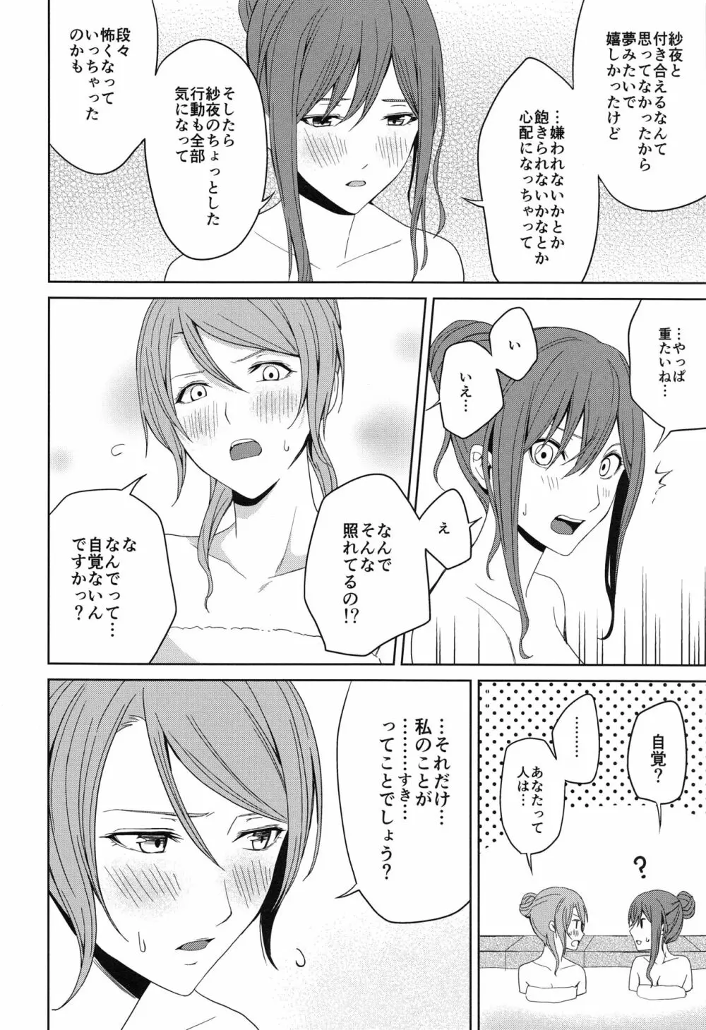 温泉旅行 - page36