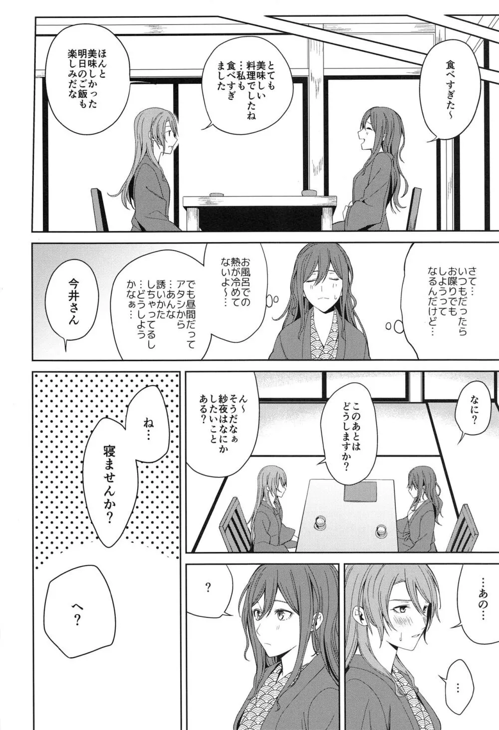 温泉旅行 - page40