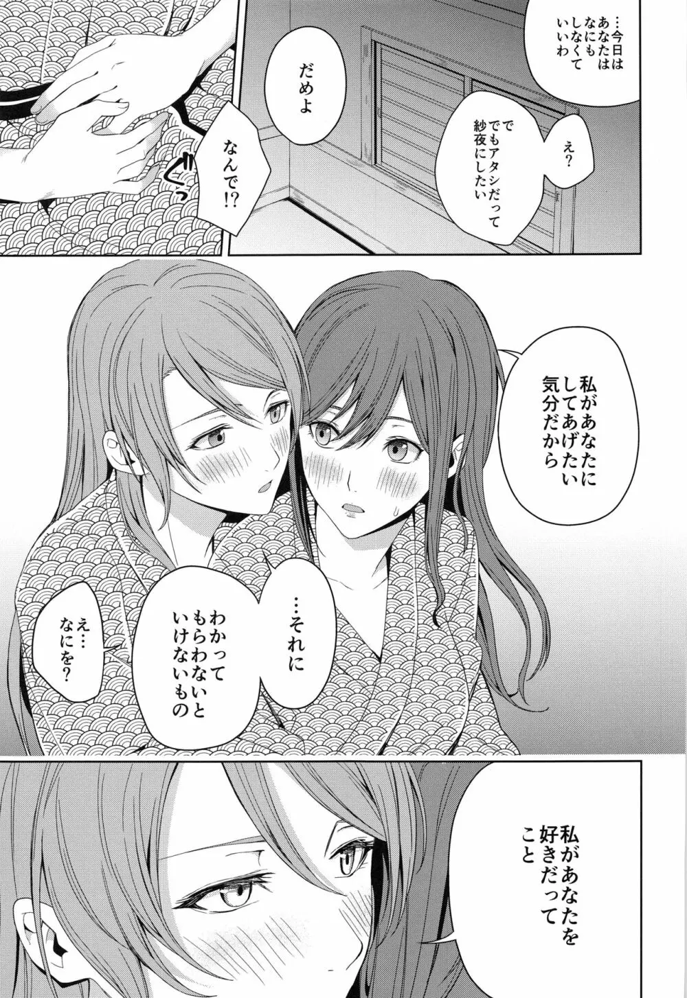 温泉旅行 - page43