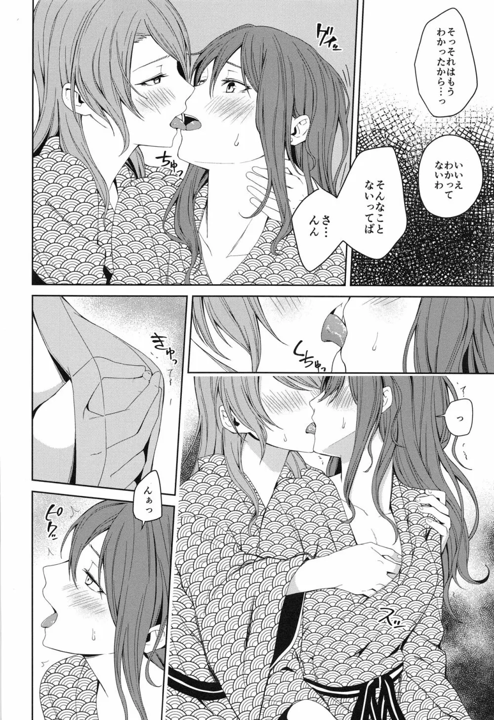 温泉旅行 - page44