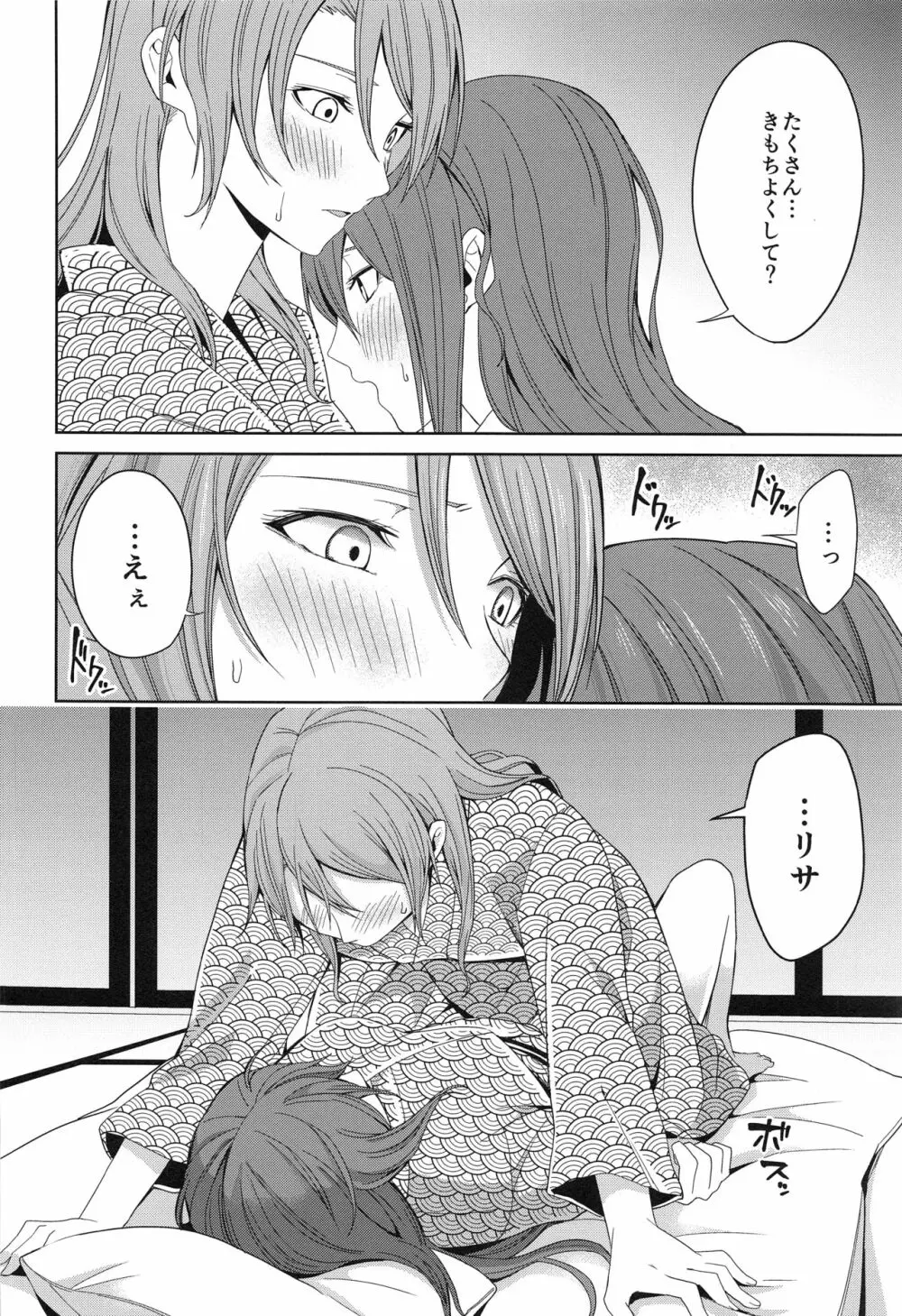 温泉旅行 - page46
