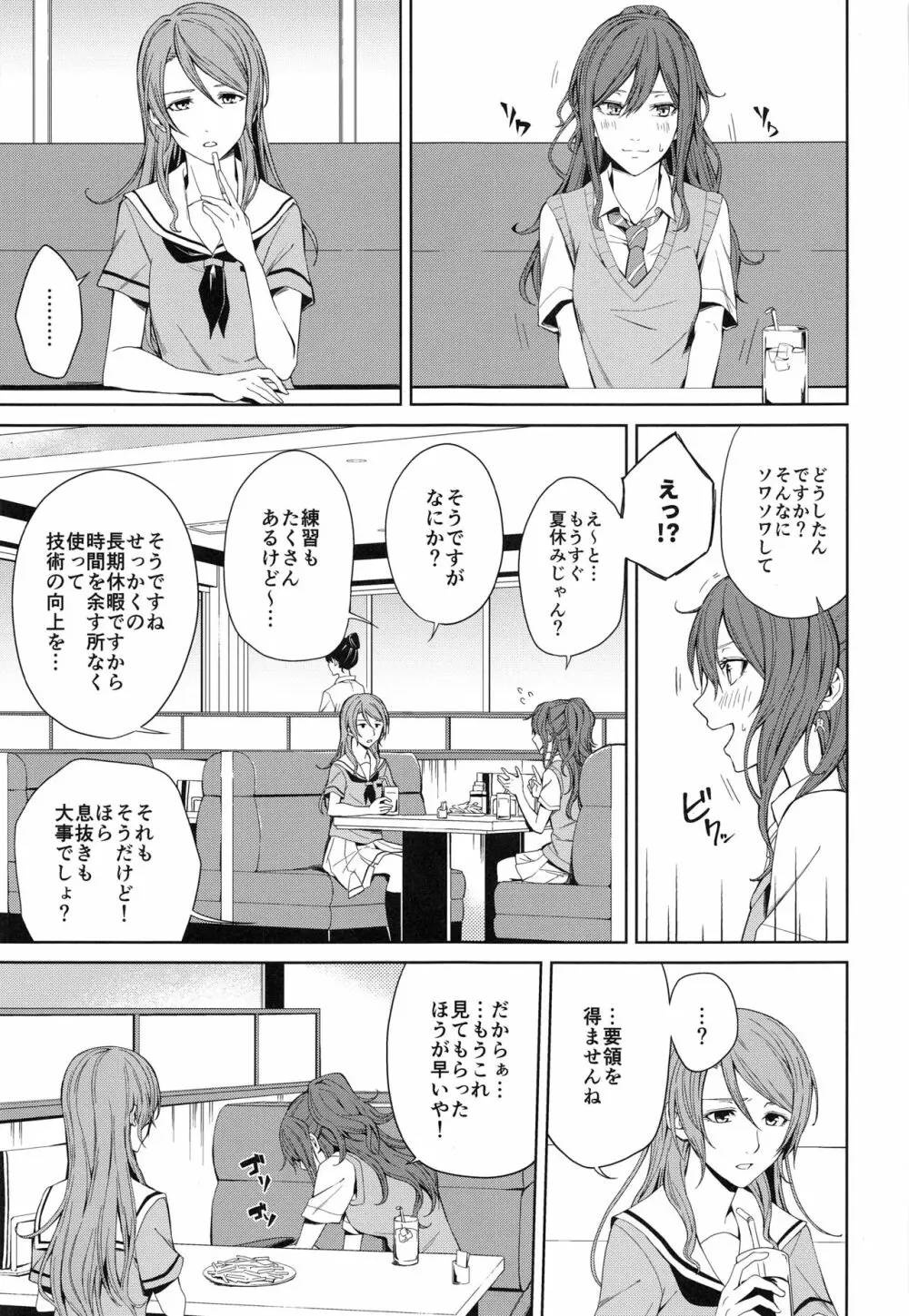 温泉旅行 - page5