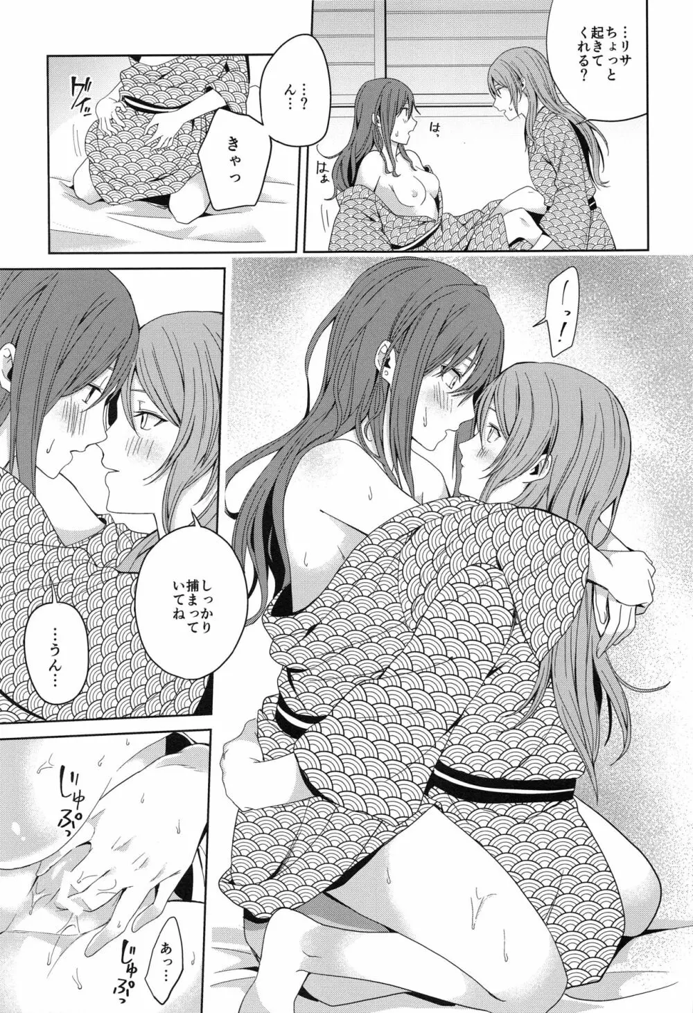 温泉旅行 - page51