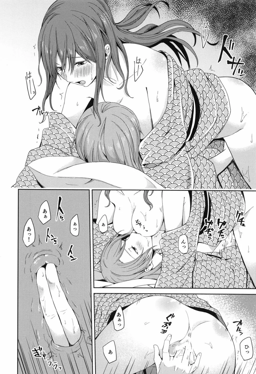 温泉旅行 - page54