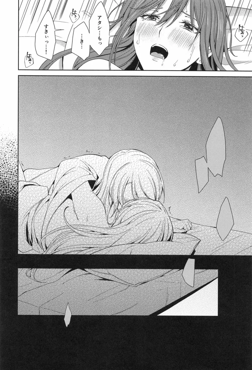 温泉旅行 - page56
