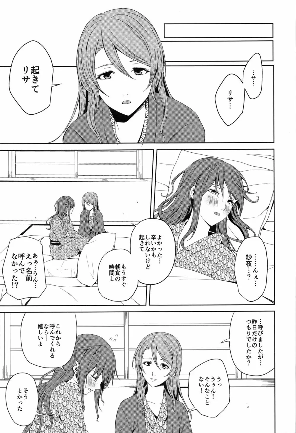 温泉旅行 - page57