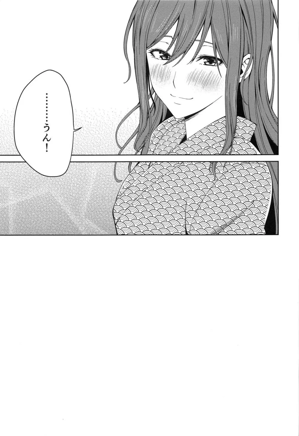 温泉旅行 - page59