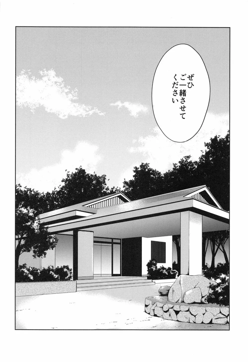 温泉旅行 - page8