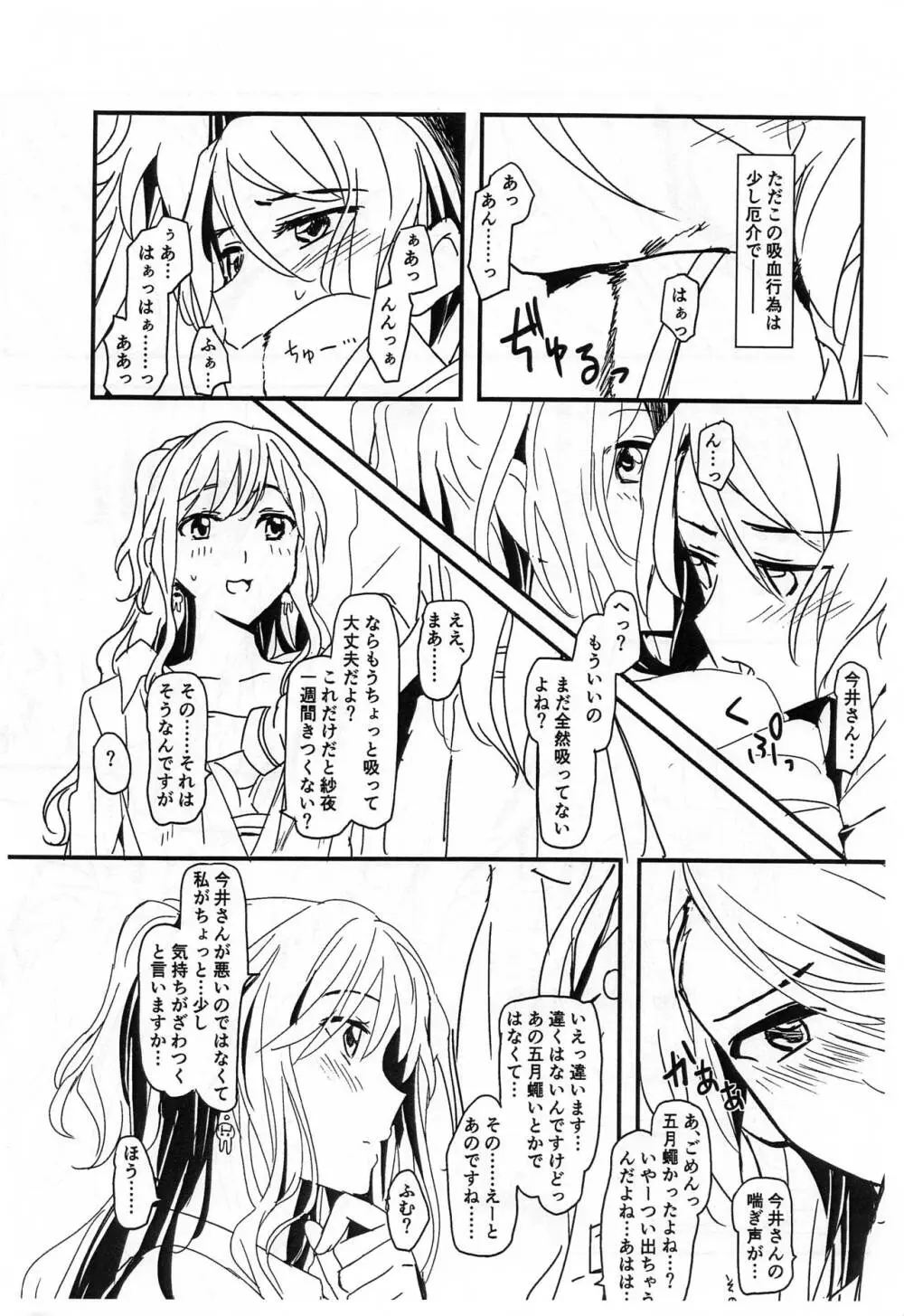 BLood+s - page3