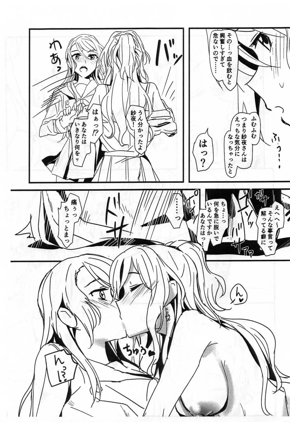 BLood+s - page4