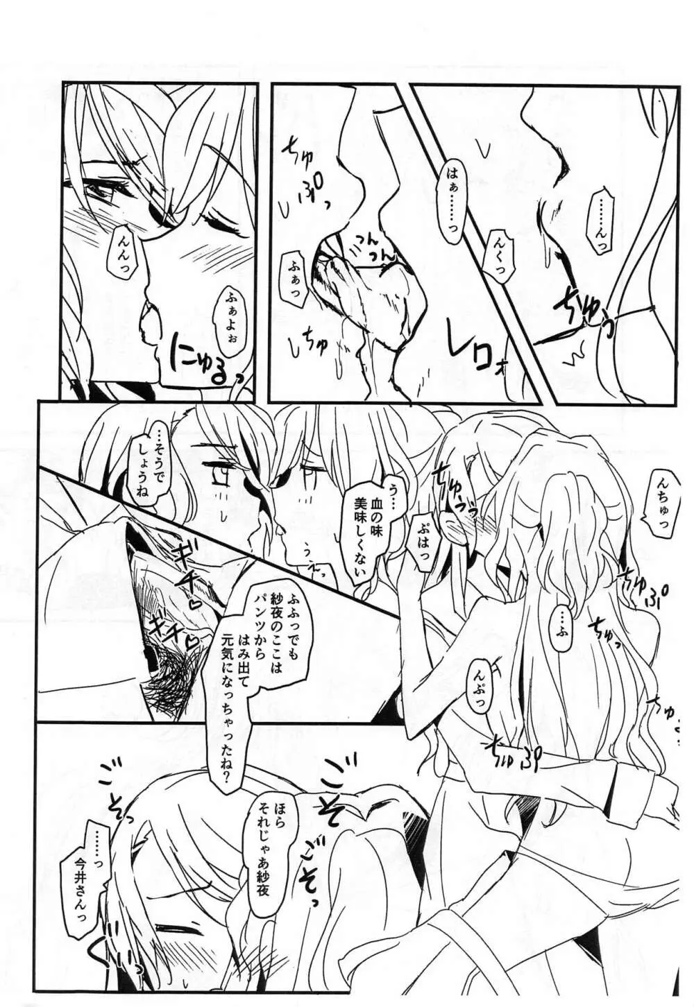 BLood+s - page5