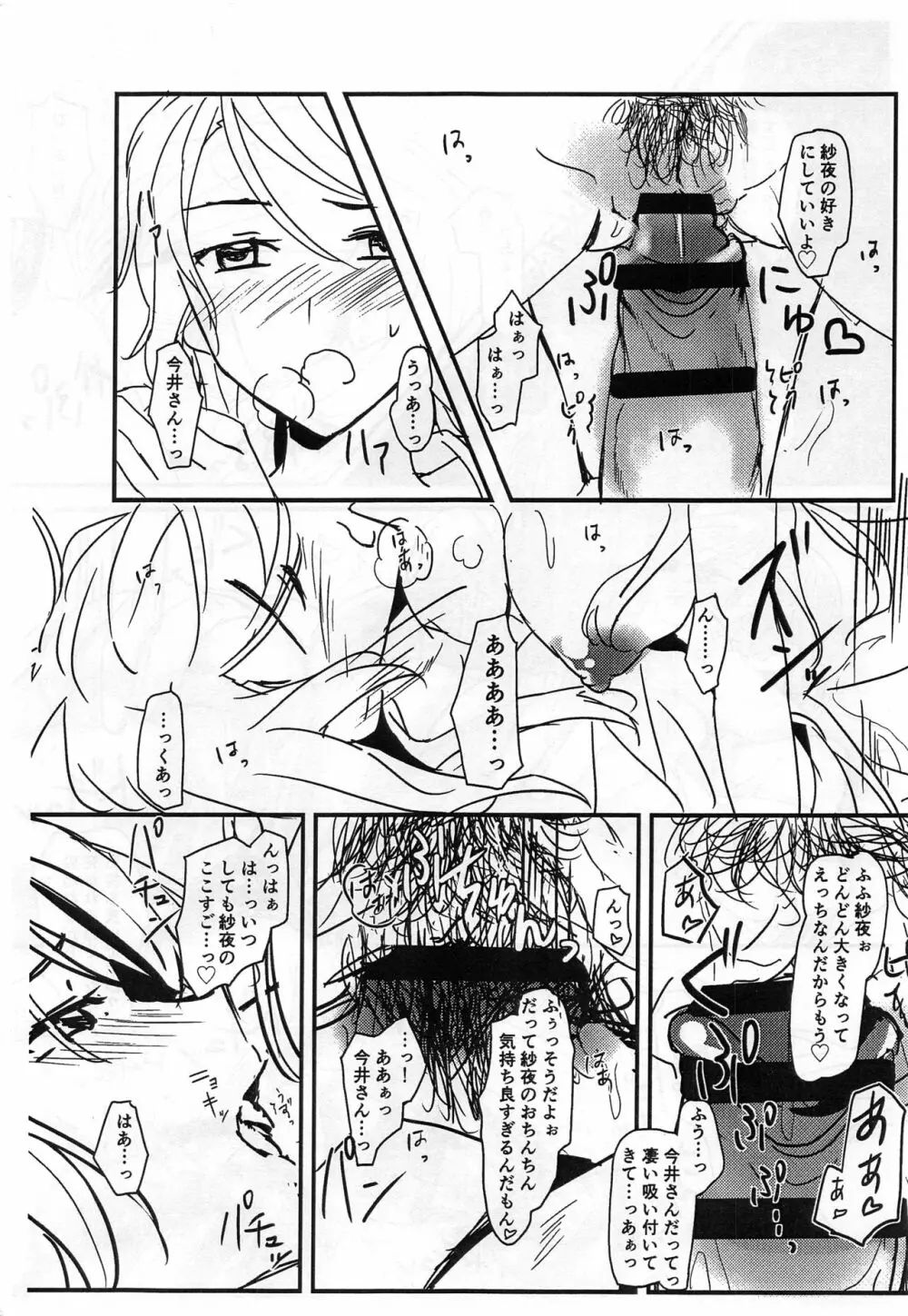 BLood+s - page6
