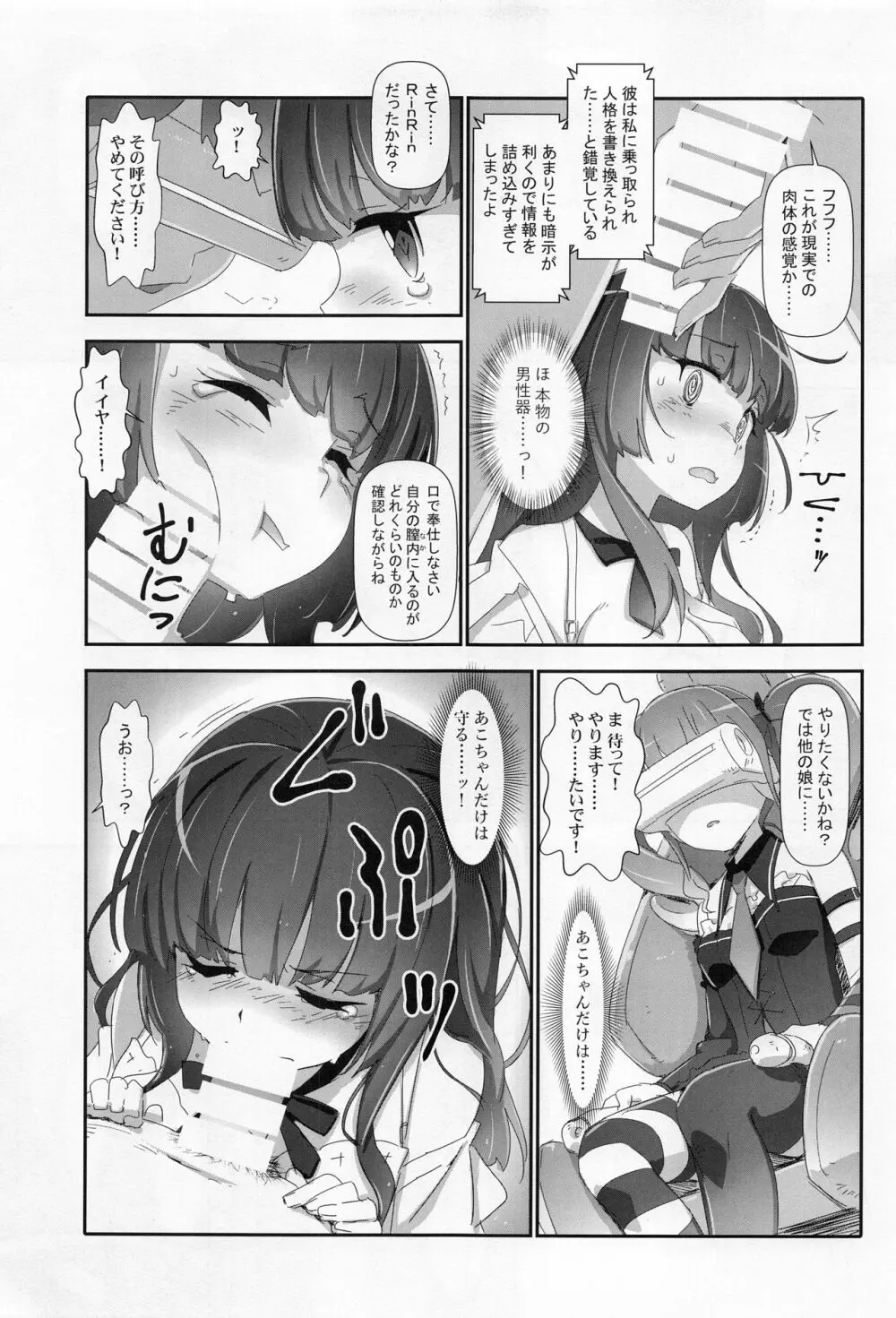 えろよろ？ 9 - page10