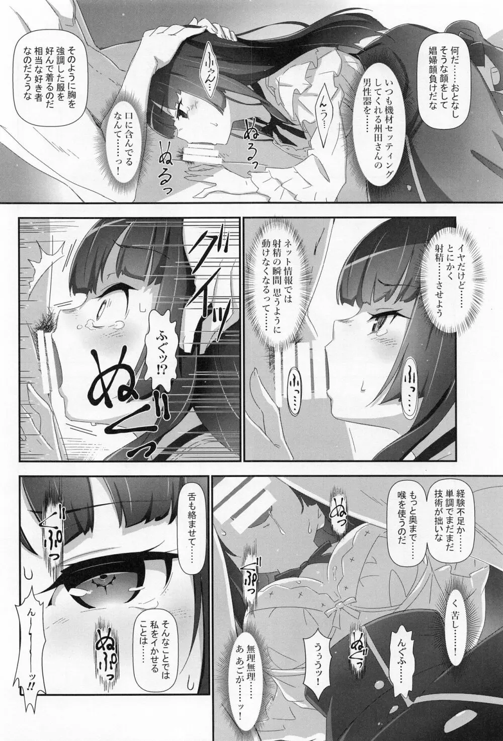 えろよろ？ 9 - page11