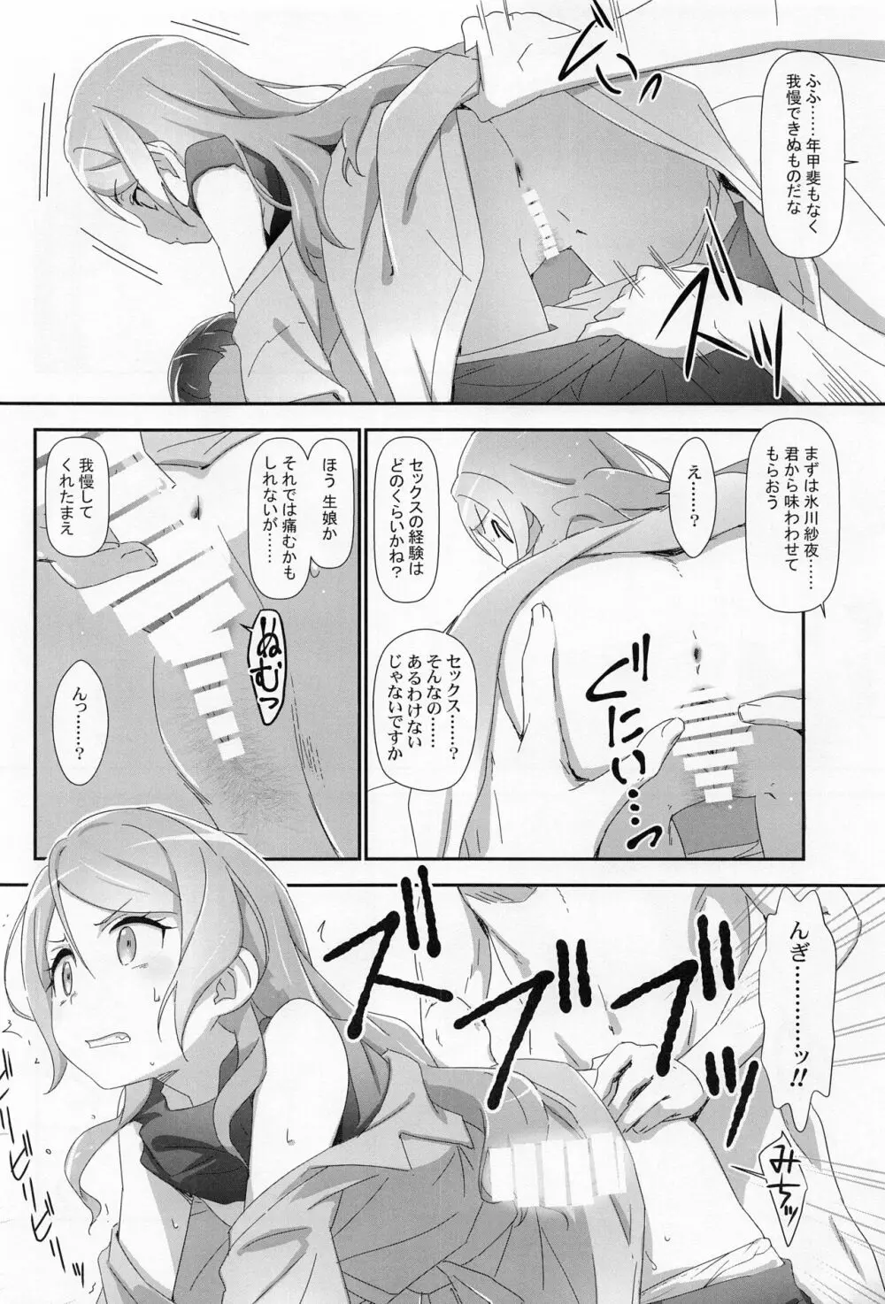 えろよろ？ 9 - page15