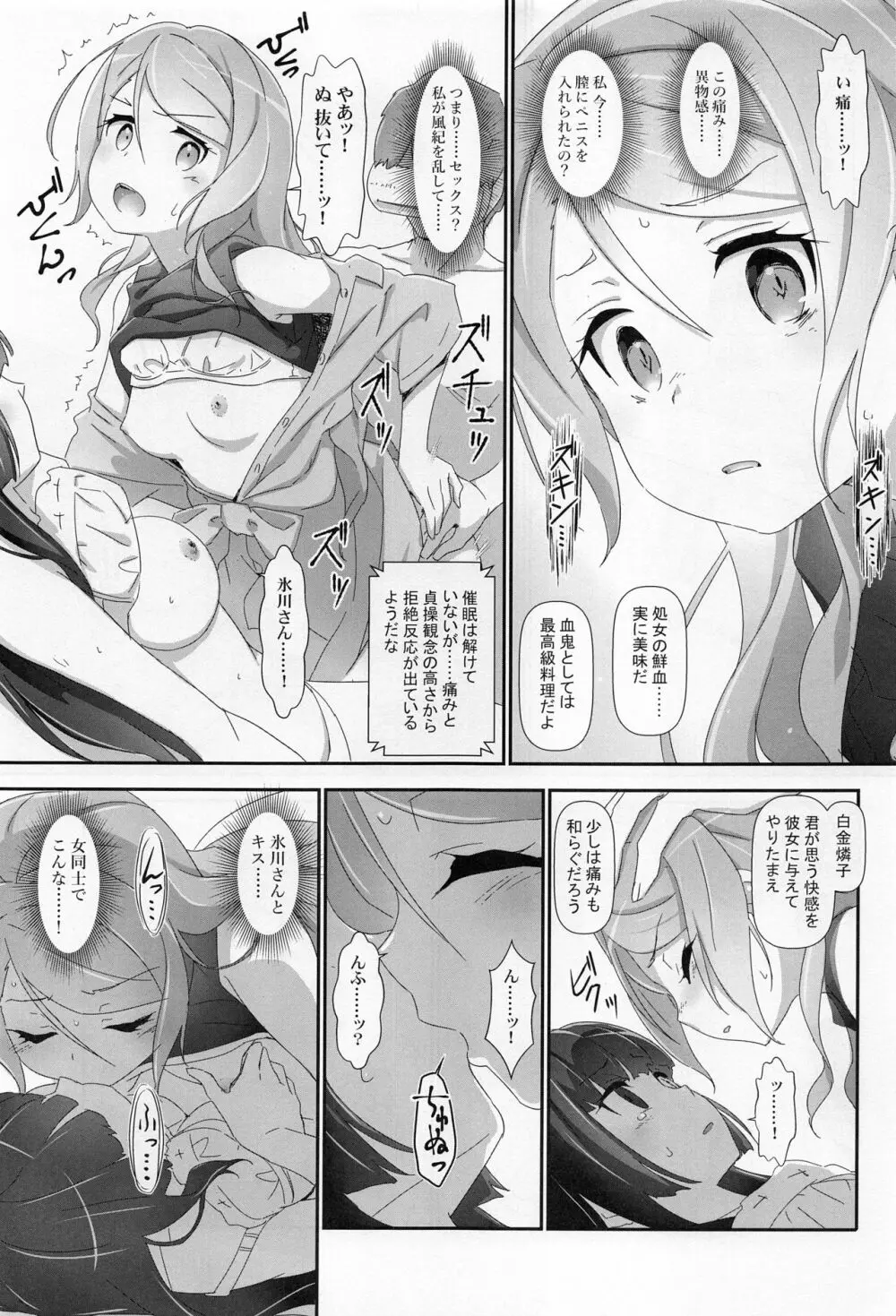 えろよろ？ 9 - page16