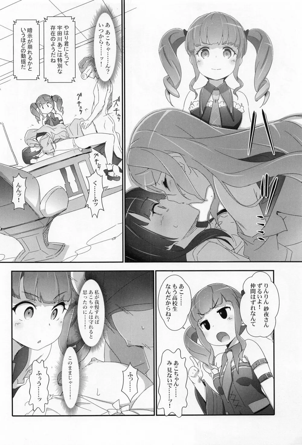 えろよろ？ 9 - page17