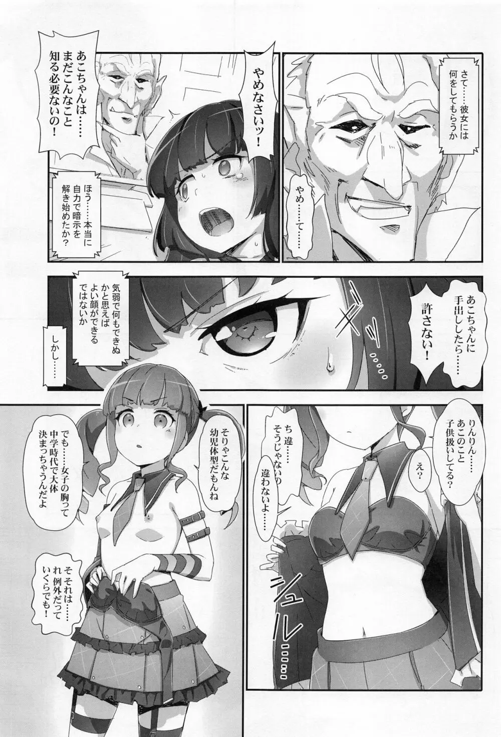 えろよろ？ 9 - page18