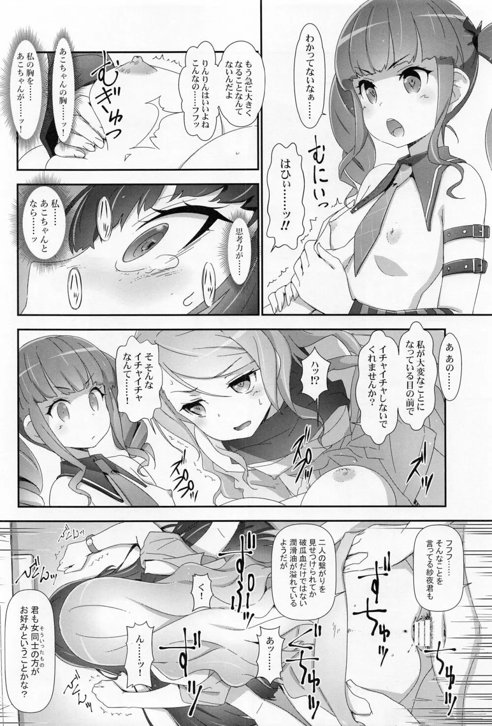 えろよろ？ 9 - page19
