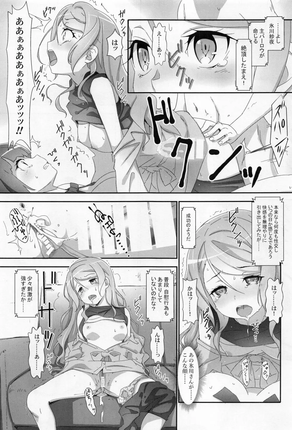 えろよろ？ 9 - page20