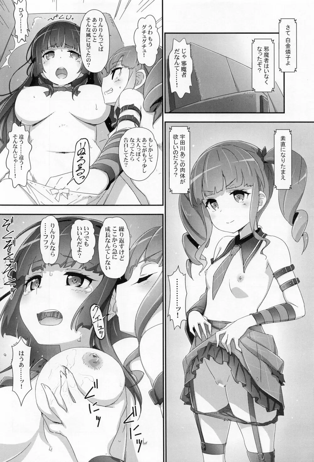 えろよろ？ 9 - page21