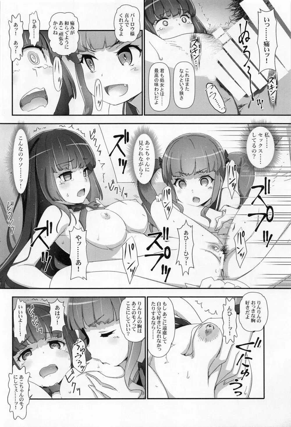 えろよろ？ 9 - page23