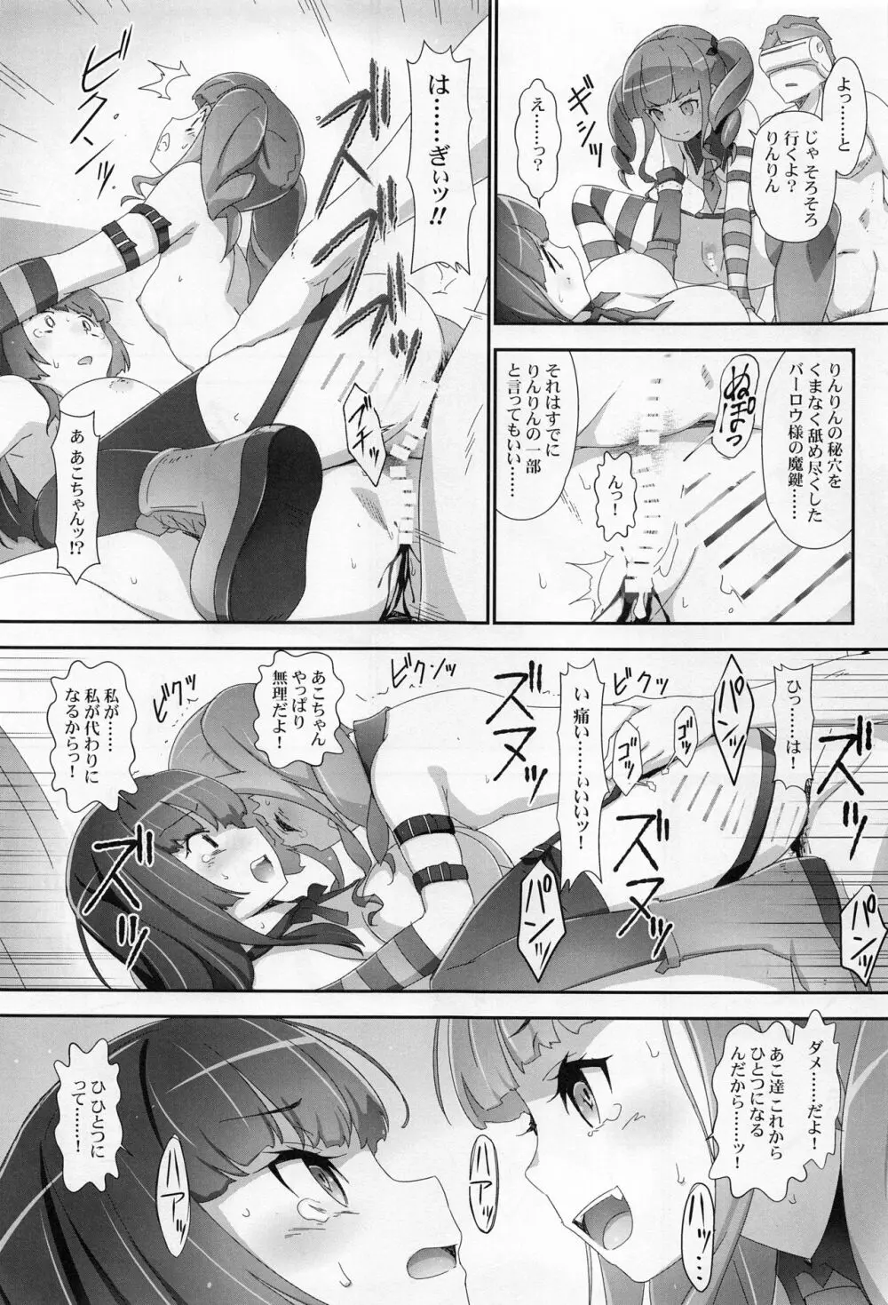 えろよろ？ 9 - page24