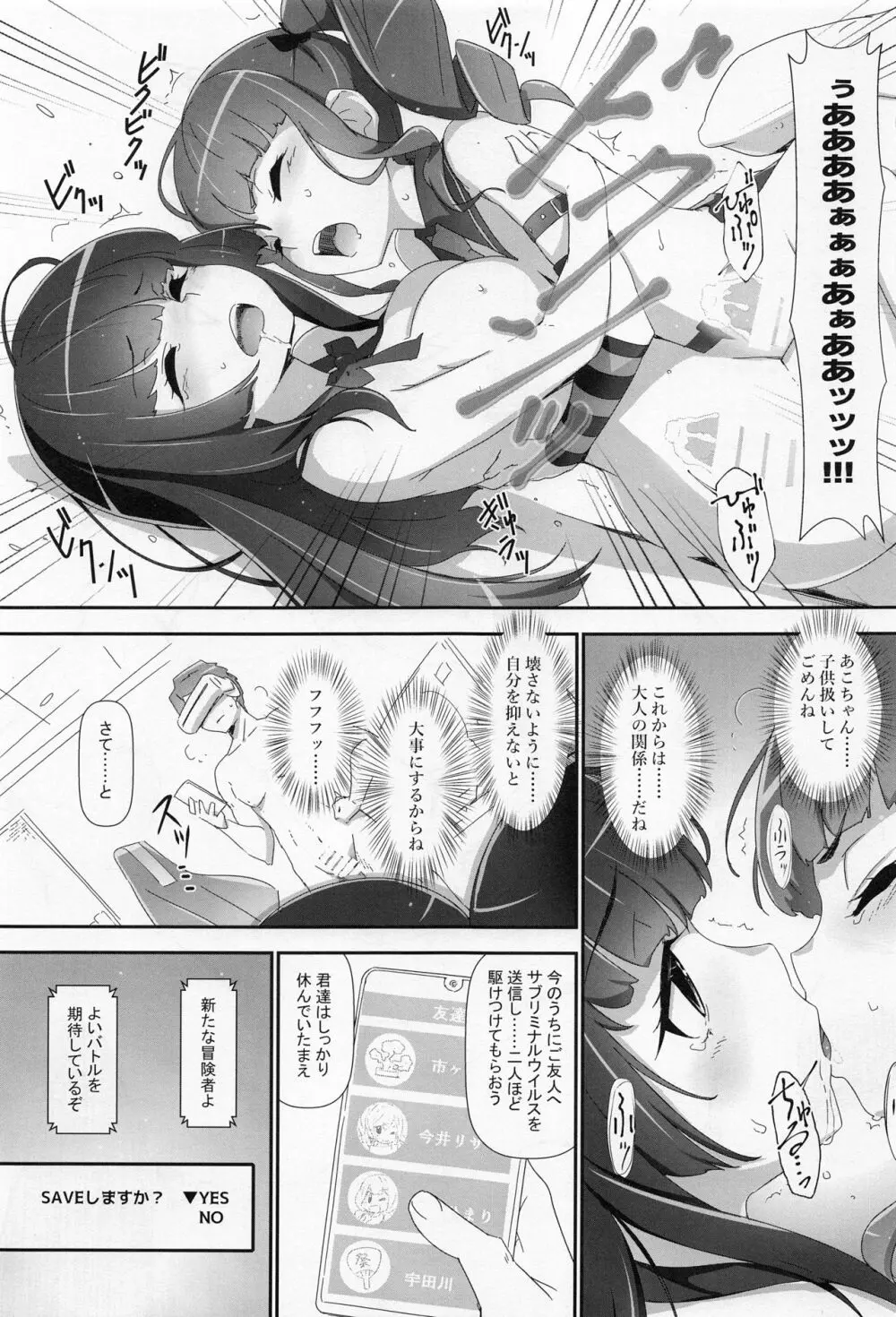 えろよろ？ 9 - page26