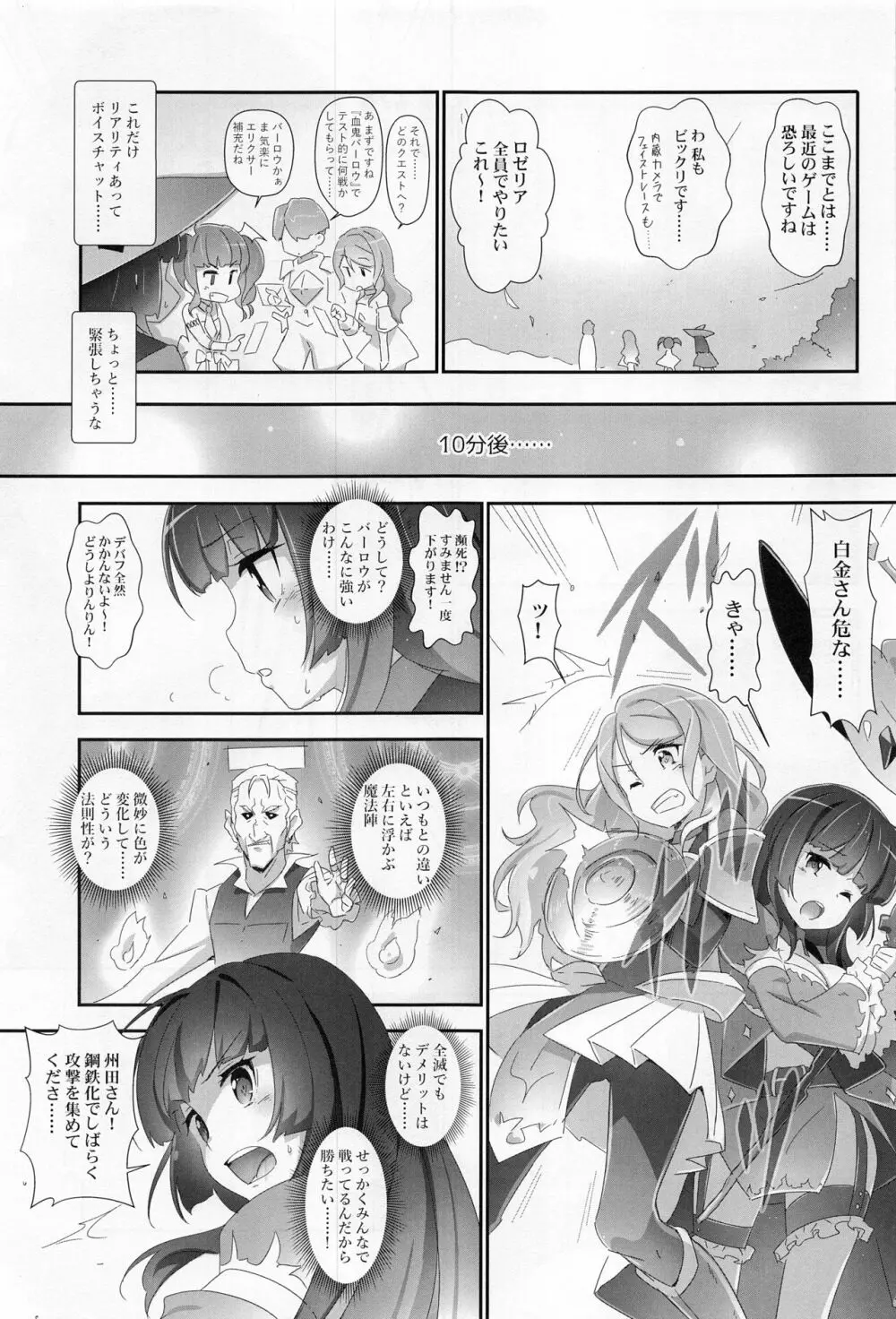えろよろ？ 9 - page6