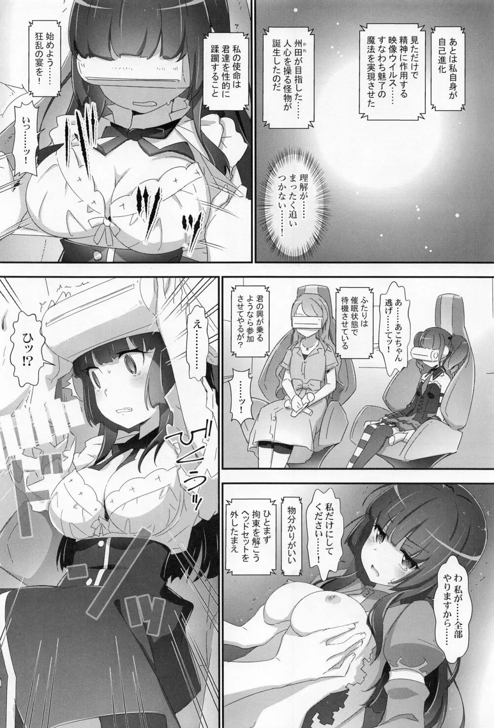 えろよろ？ 9 - page9
