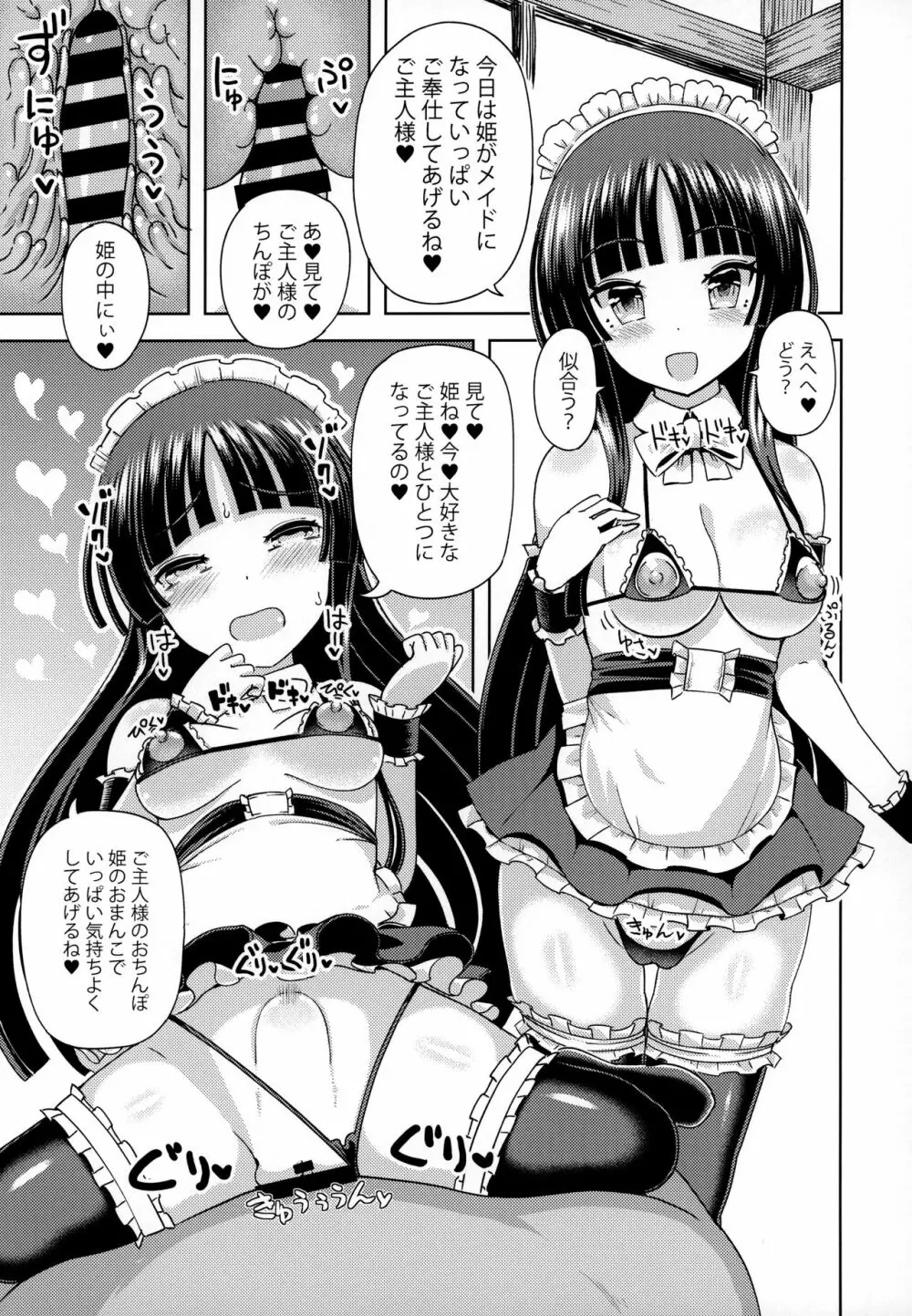かぐや姫は甘やかしたい - page14