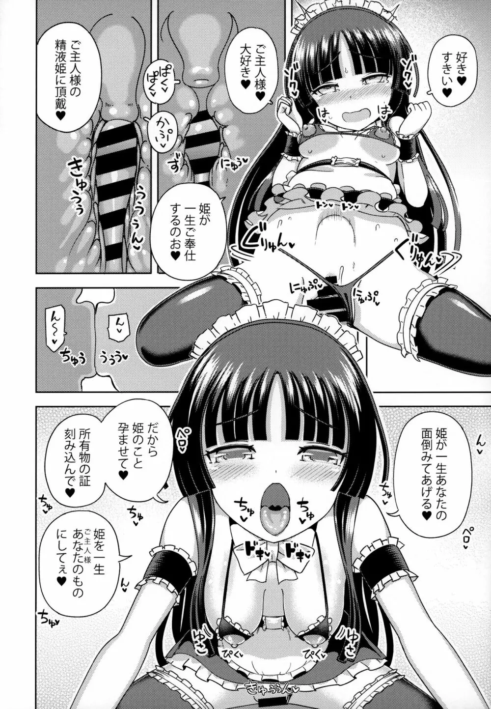 かぐや姫は甘やかしたい - page15