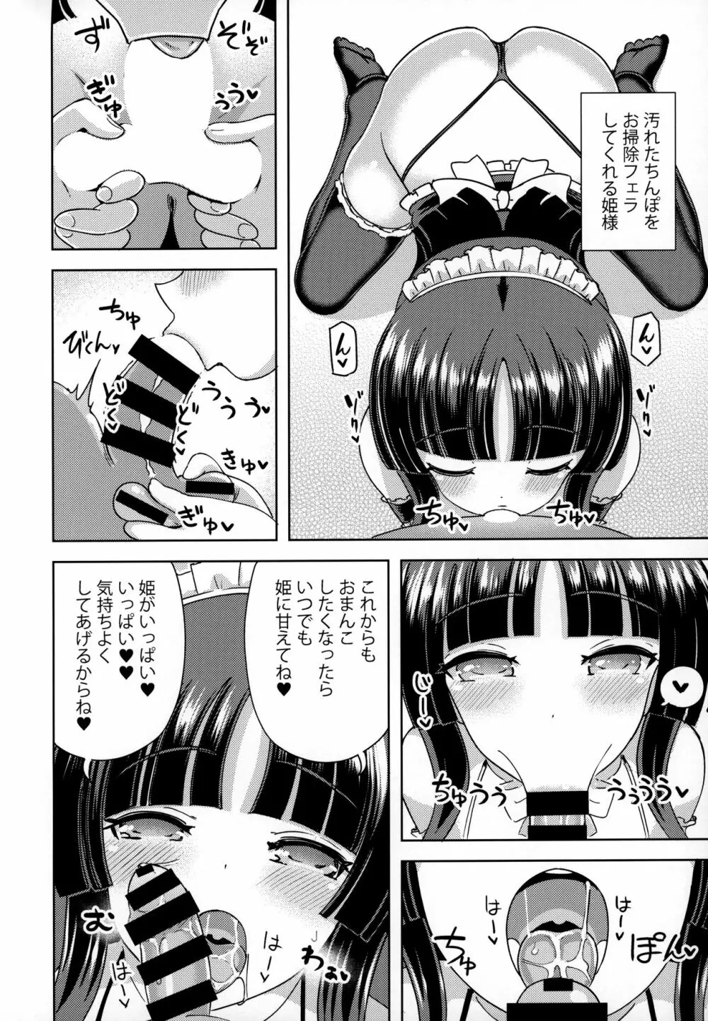 かぐや姫は甘やかしたい - page17