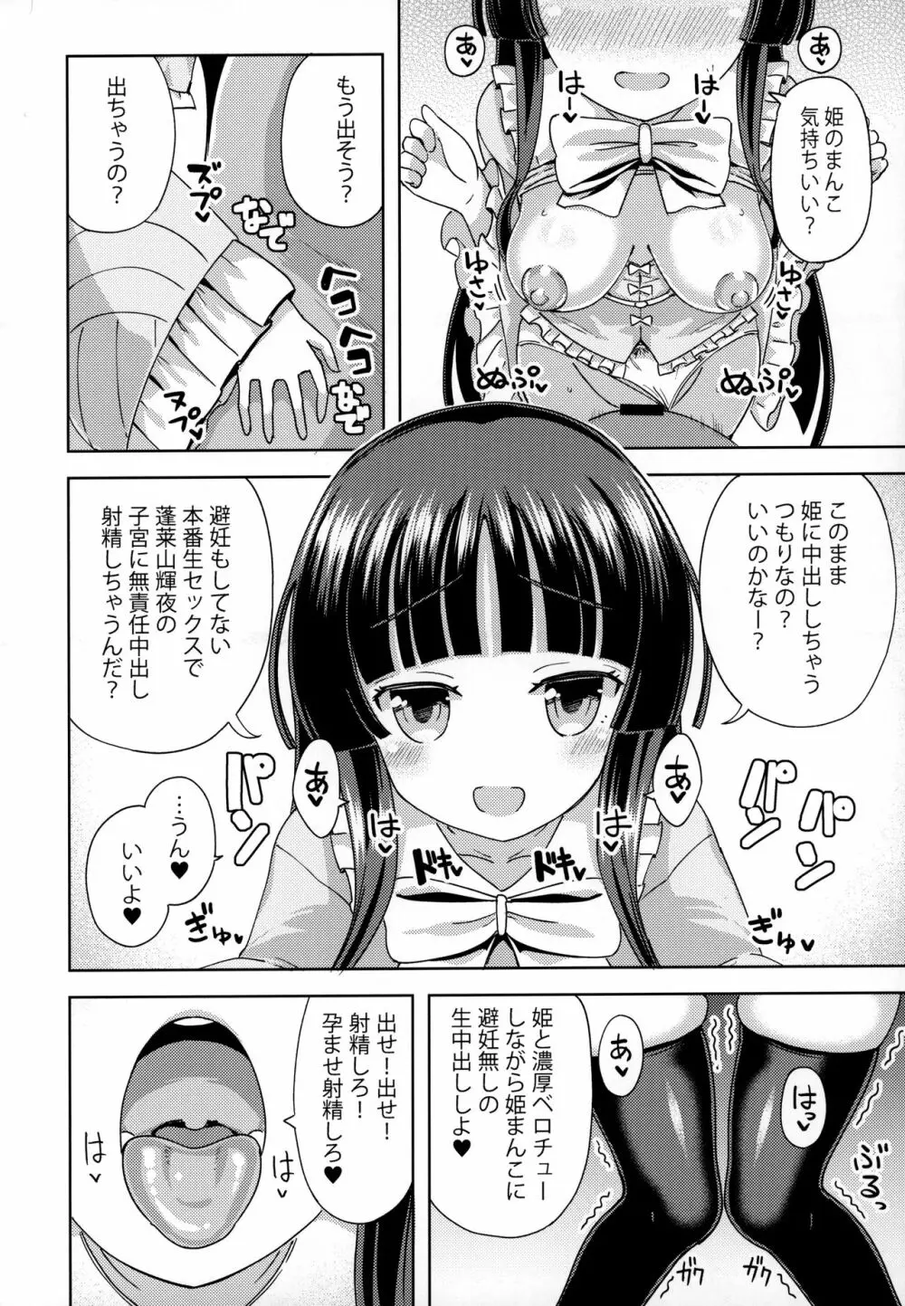 かぐや姫は甘やかしたい - page5