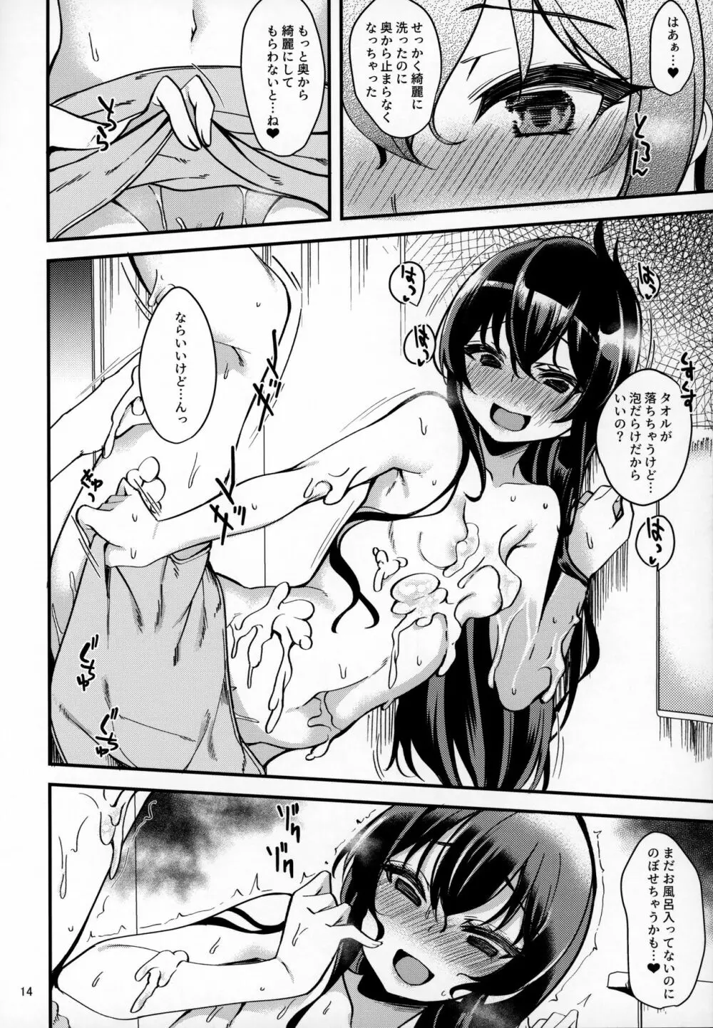 的場梨沙のイメージビデオ体験記―新婚編― - page13