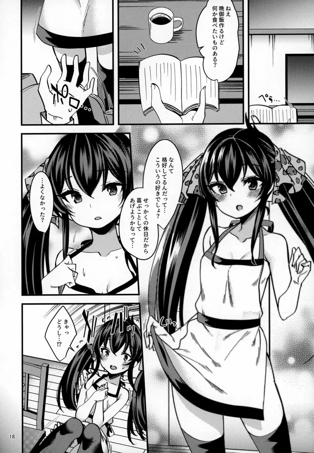 的場梨沙のイメージビデオ体験記―新婚編― - page17