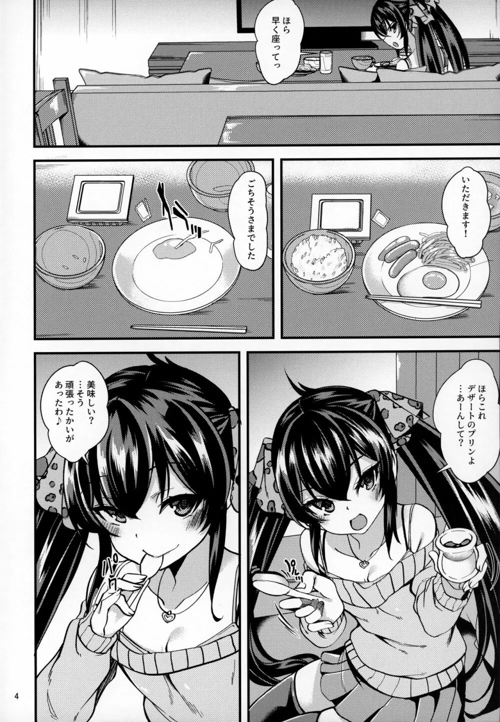 的場梨沙のイメージビデオ体験記―新婚編― - page3