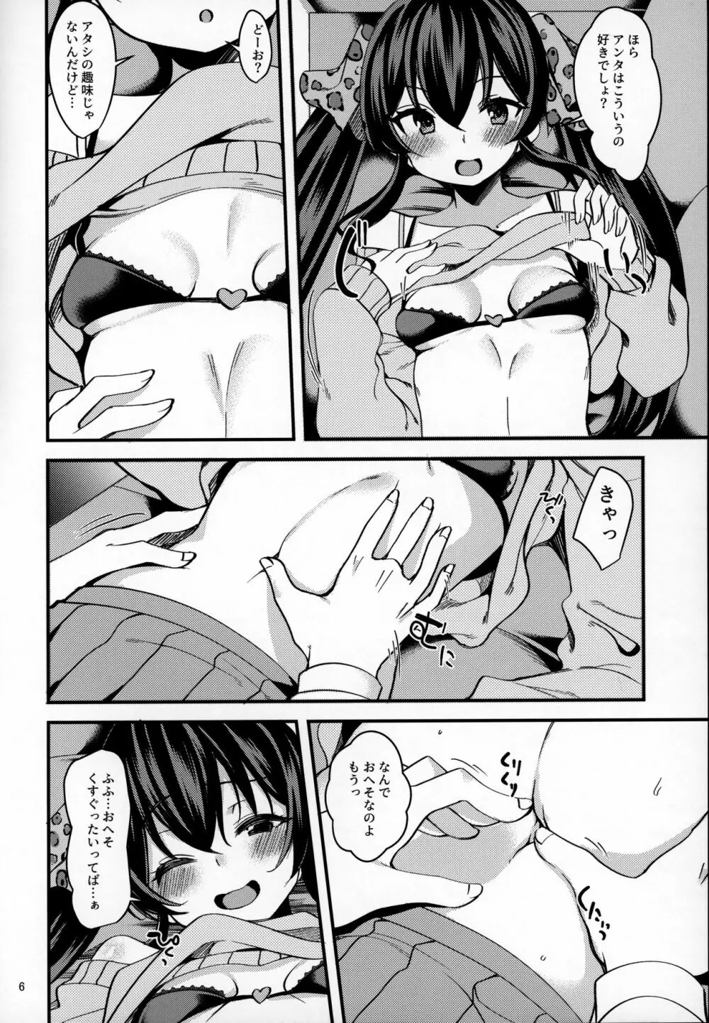 的場梨沙のイメージビデオ体験記―新婚編― - page5