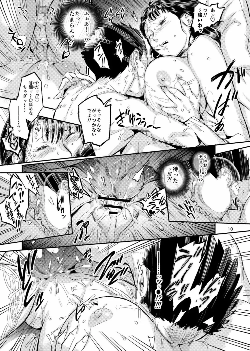 イキ過ぎ!みだり - page11
