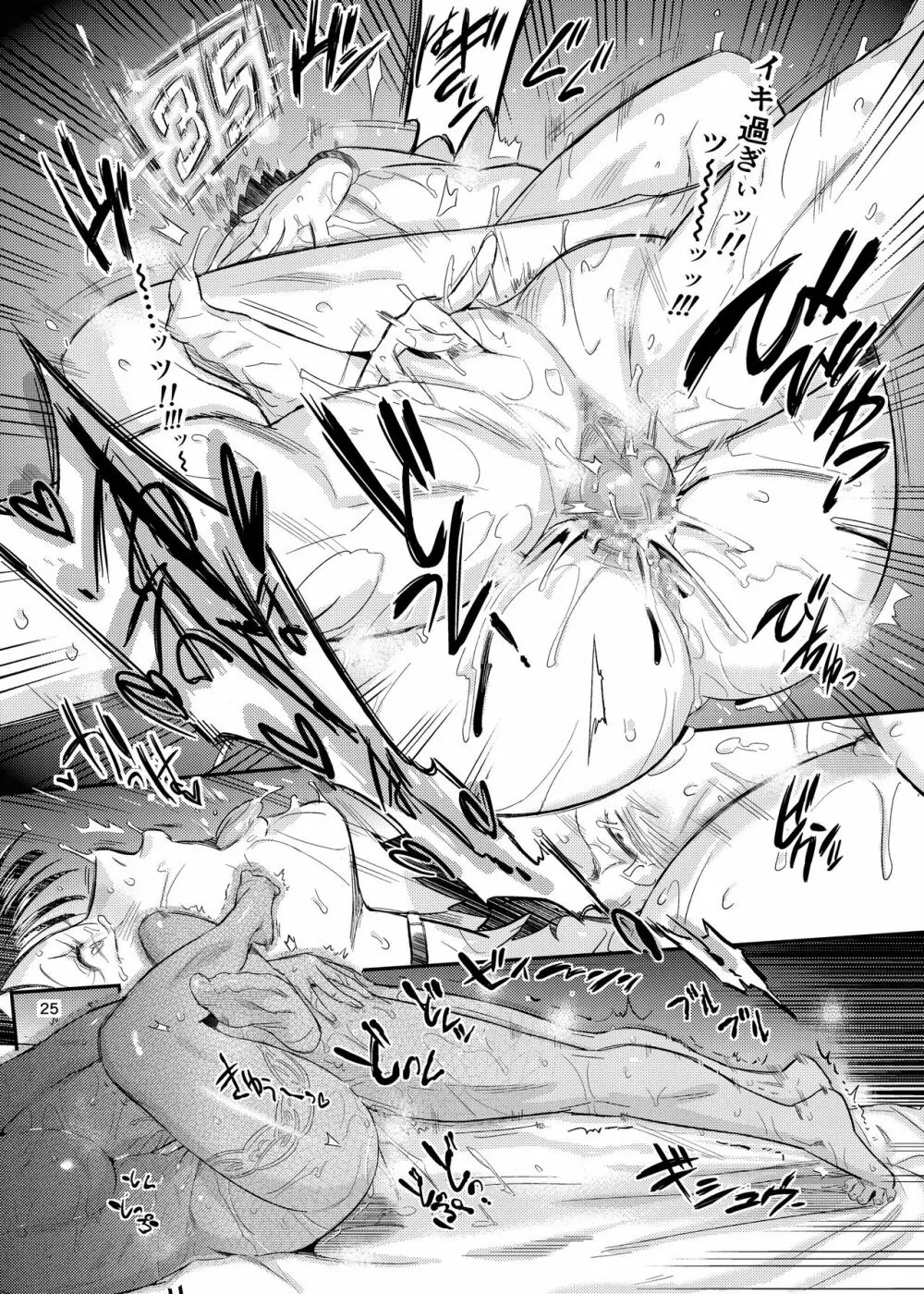 イキ過ぎ!みだり - page26