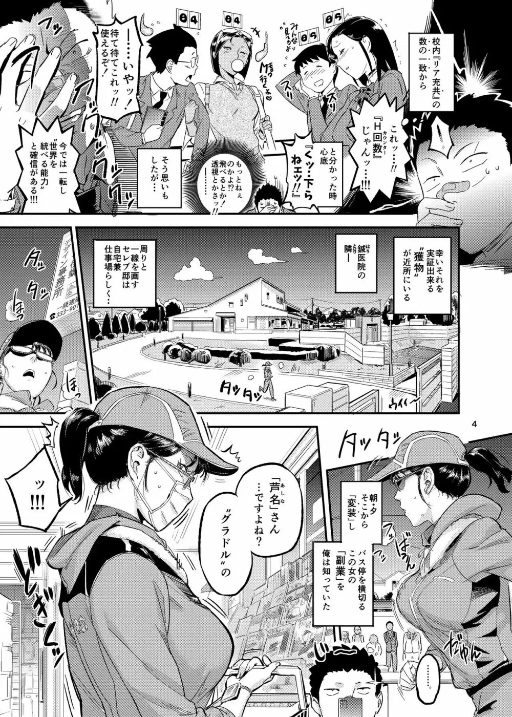 イキ過ぎ!みだり - page5
