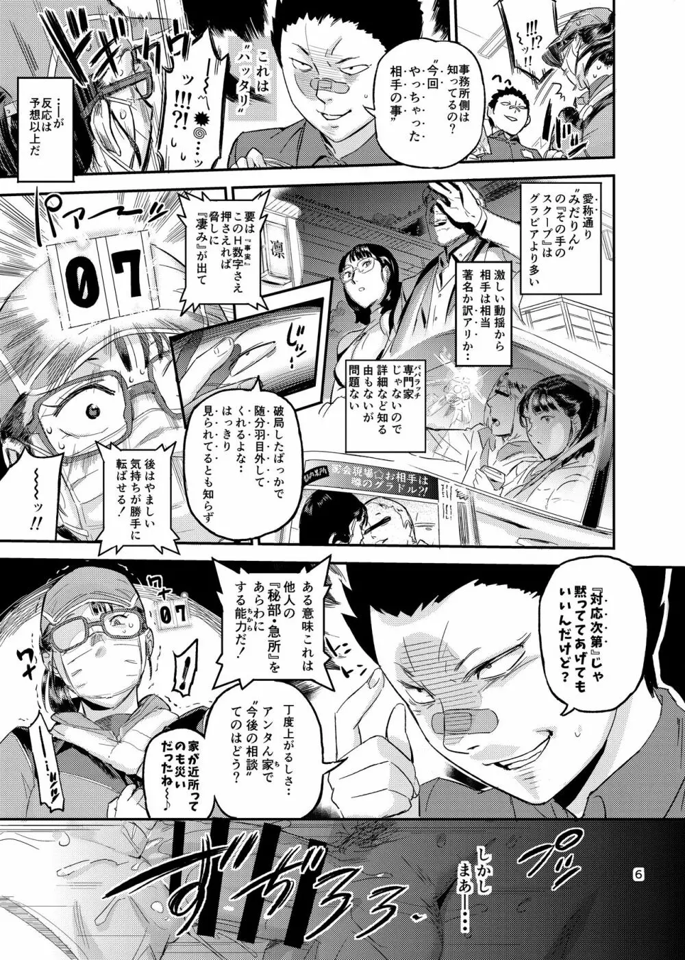 イキ過ぎ!みだり - page7