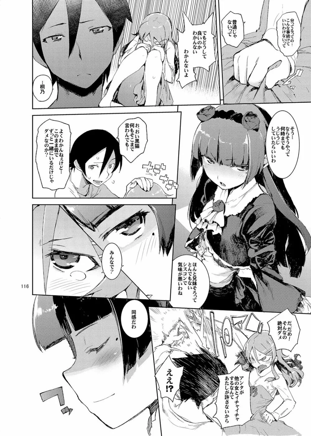 お、俺の妹がぁ総集編 改 - page115